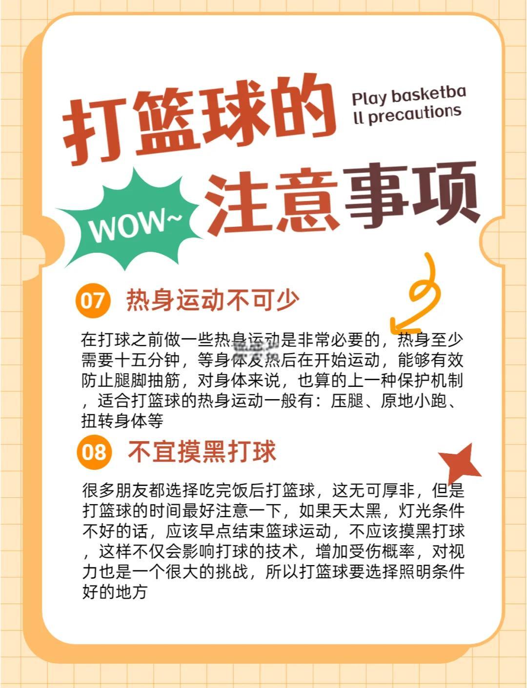 篮球运动员体能训练参考文献最新_2